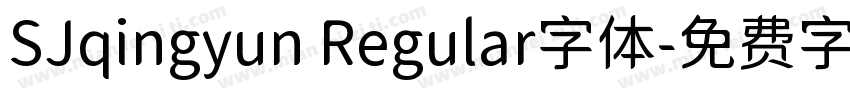 SJqingyun Regular字体字体转换
